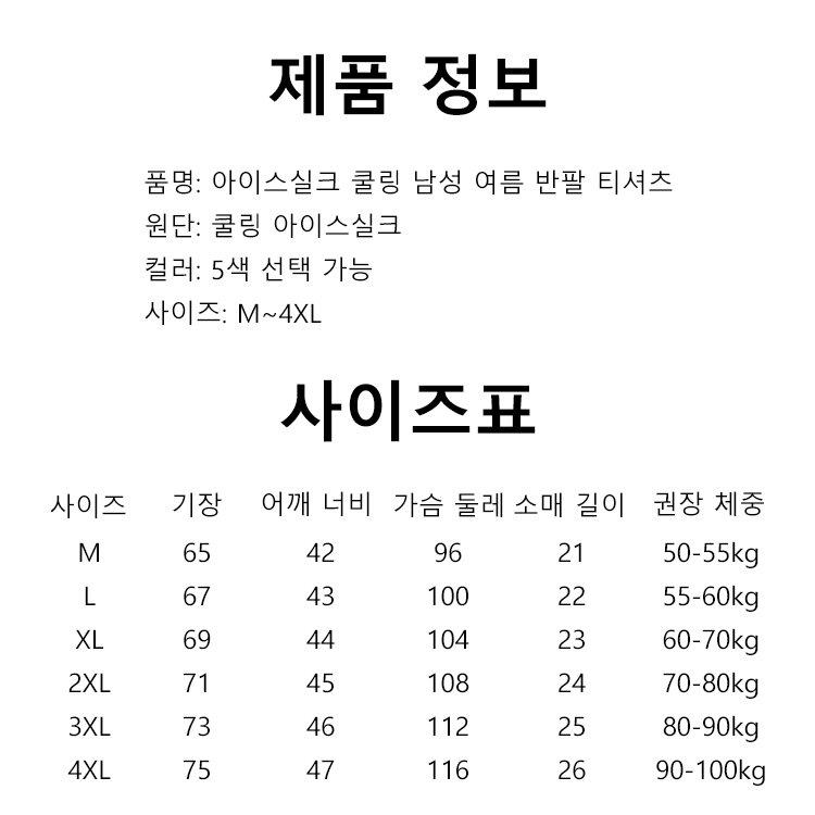 아이스실크 쿨링 남성 여름 반팔 티셔츠