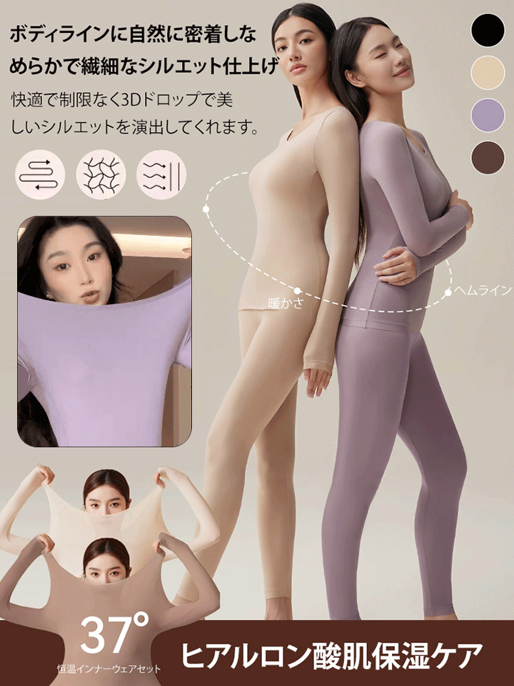 【氷点下10度でも暖かくスリムな保温インナー】ブラカップ一体型 ヒアルロン酸配合 インナーセットアップ