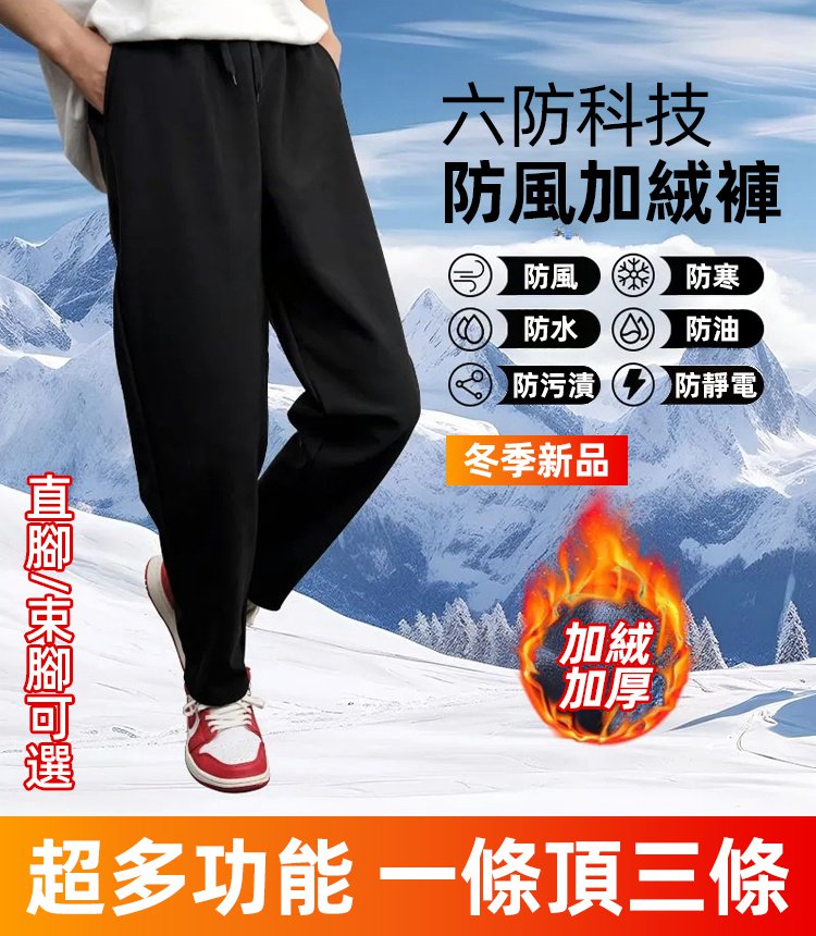 加絨防風防水防寒保暖休閒褲