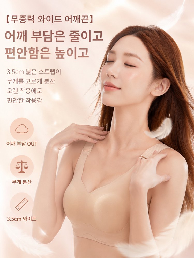 【7단계 리프팅】풍만한 가슴을 슬림하게 연출하는 처짐 방지 브라