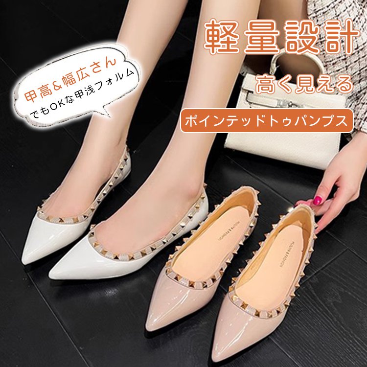 レディースリベットポインテッドトゥフラットパンプス
