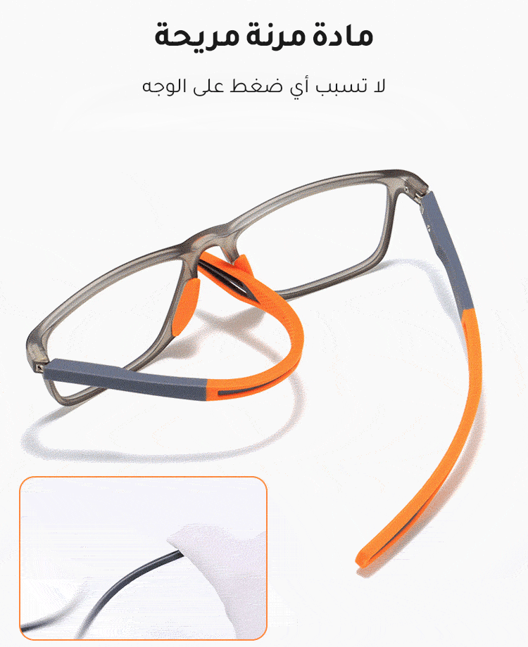 نظارة القراءة الرياضية العصرية من السيليكون  --  اشتر واحدة لمن تحبه