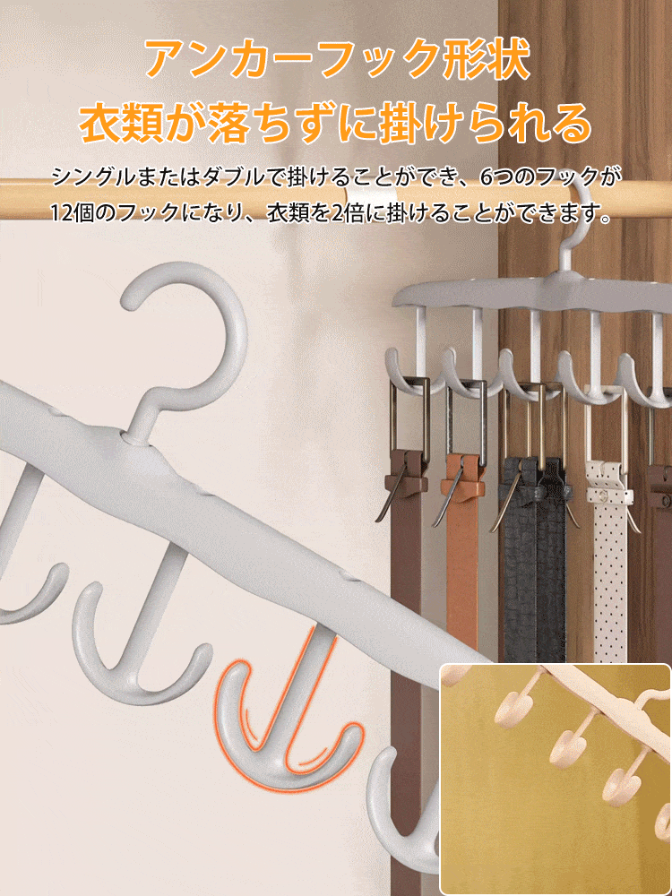 回転式12フック付きハンガー