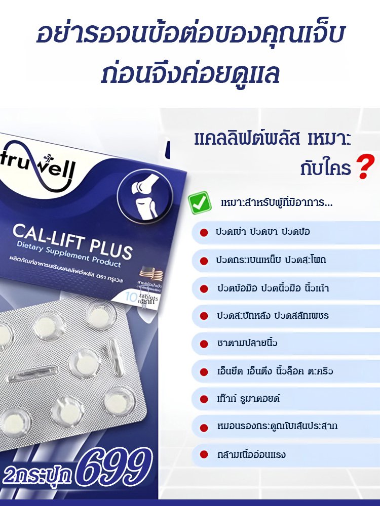 【ข้อต่อไม่เจ็บอีกต่อไป】อาหารเสริมบำรุงข้อต่อ