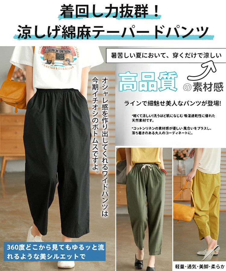 綿麻素材の9分丈ワイドパンツレディース