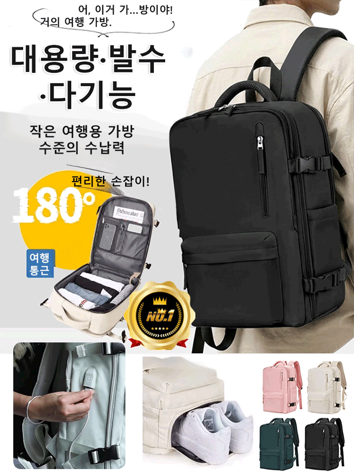 [충전식] 대용량 다기능 여행용 백팩
