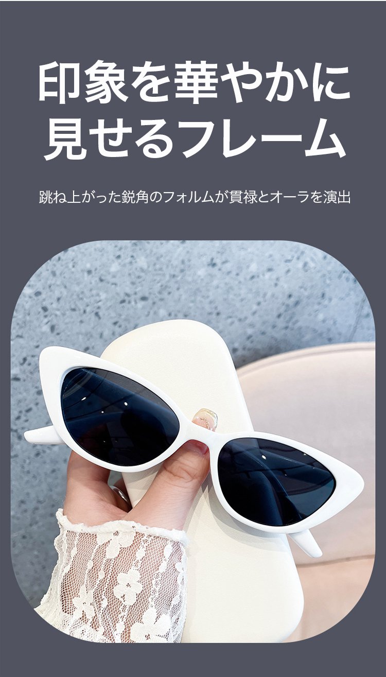 女性が着用するキャッツアイサングラス