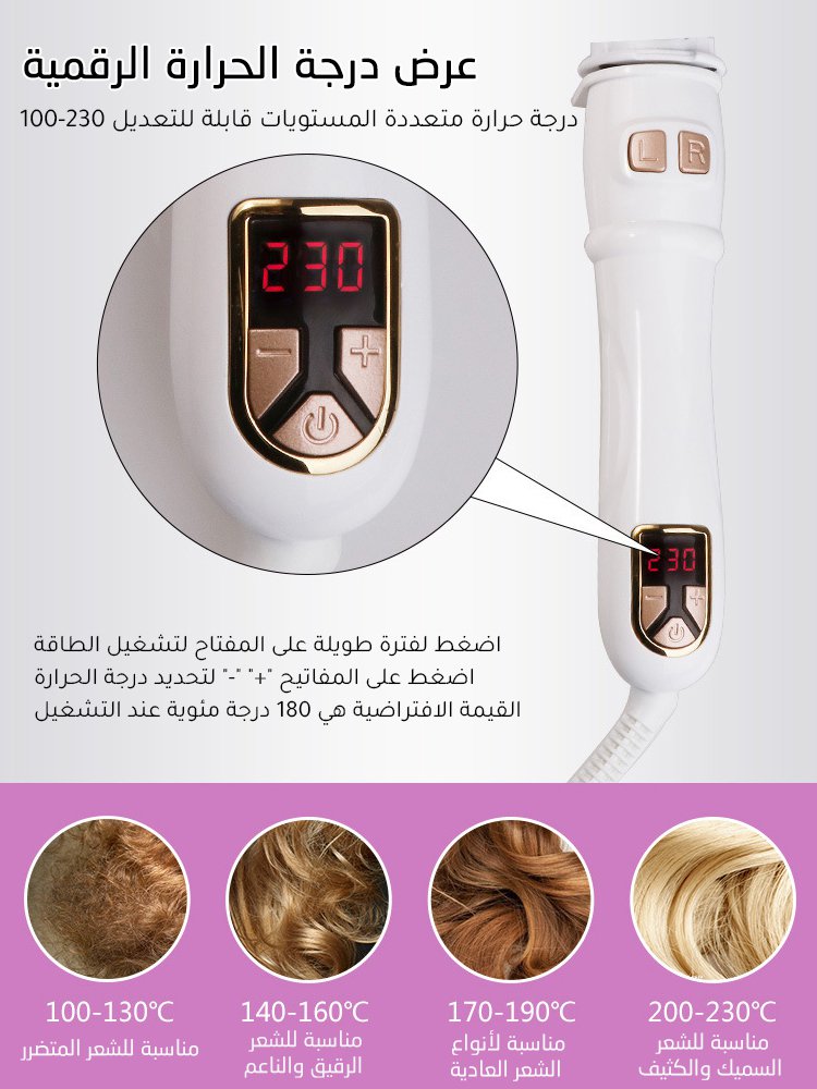 مكواة تجعيد الشعر الدوارة الأوتوماتيكية بالكامل