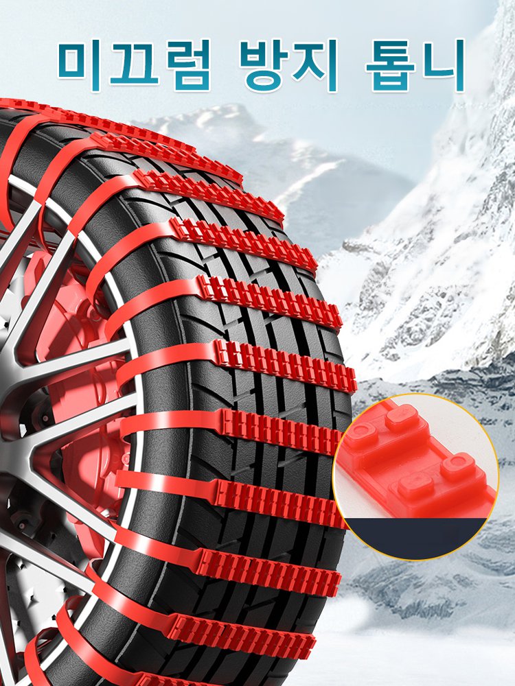자동차 바퀴 미끄럼 방지 눈길 주행용 PE 타이어 체인