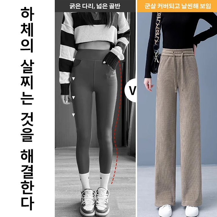 배 가리고 다리 길어 보이고 기모 컴포트 와이드 팬츠