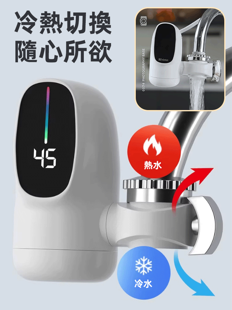 免拆卸即熱式三秒速熱水龍頭