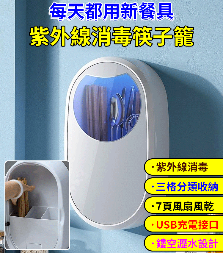 免打孔壁掛消毒筷籠