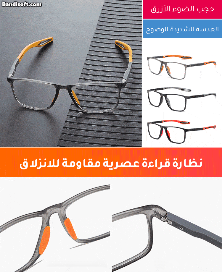نظارة القراءة الرياضية العصرية من السيليكون 