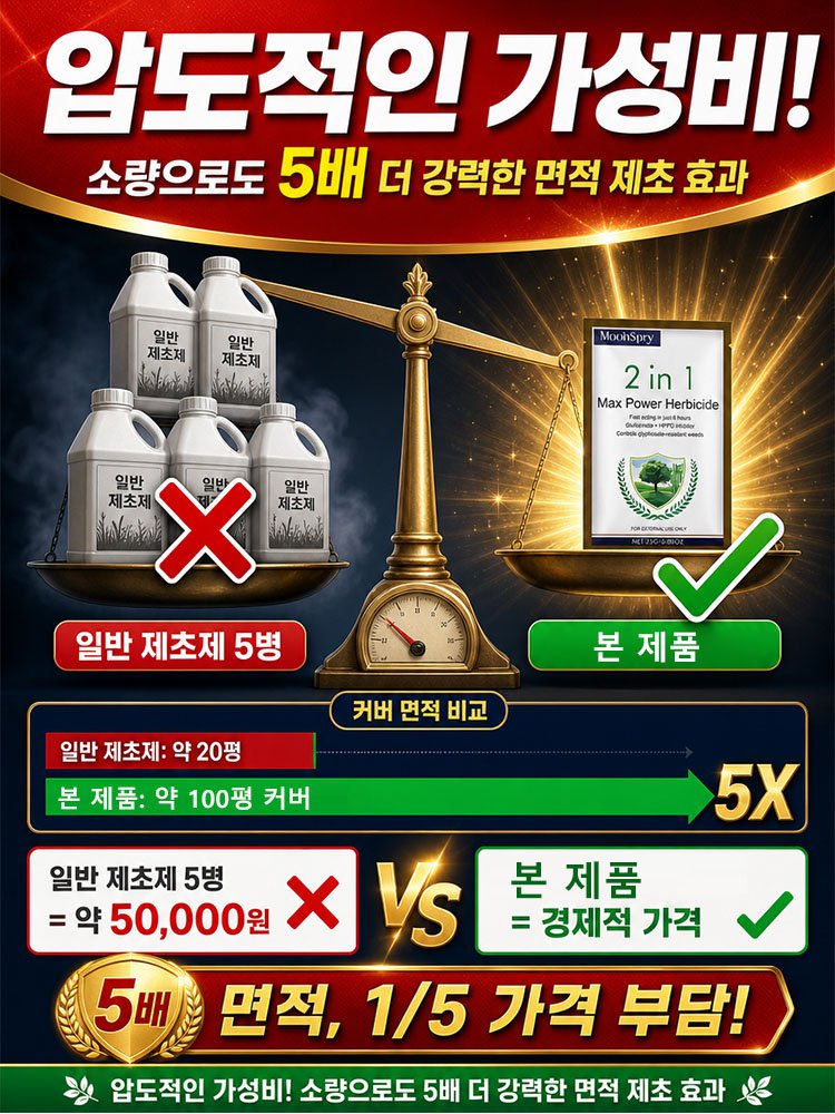 6시간 제초제잔디·묘목용 범용 제초제