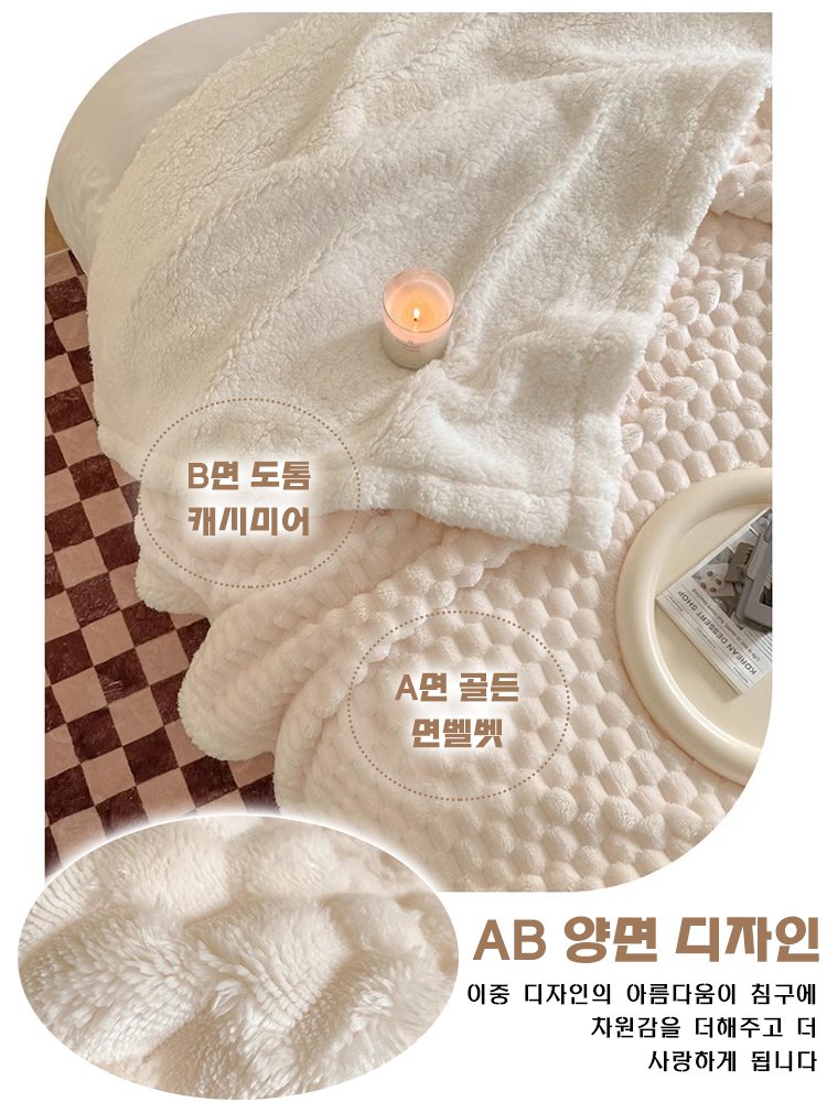 도톰 면벨벳 캐시미어 양면 담요
