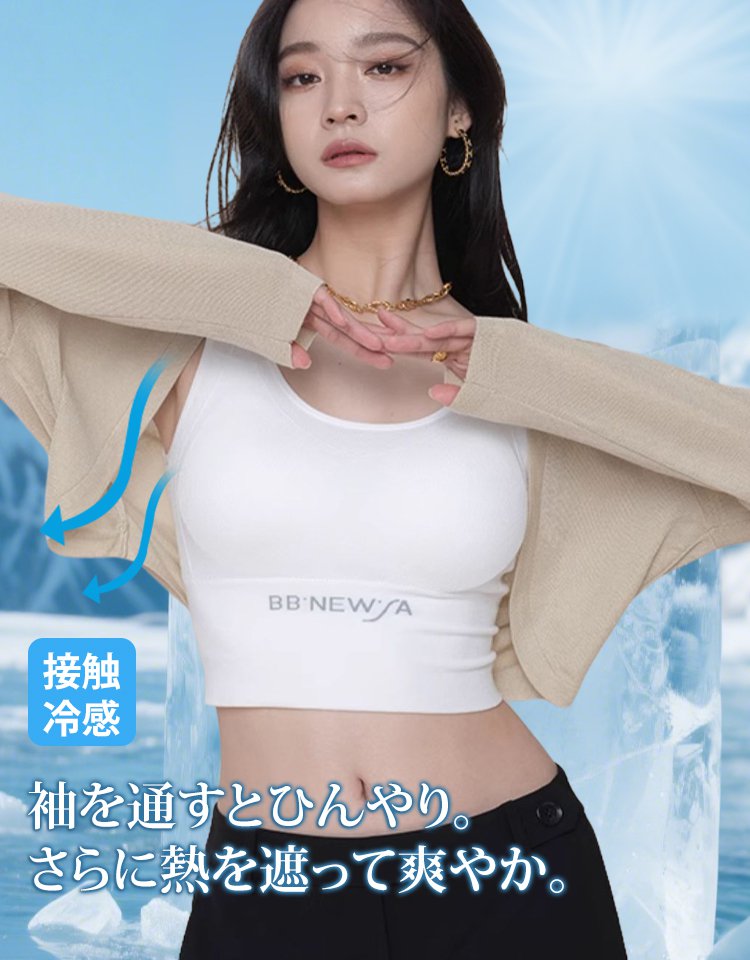 UV対策冷感カーデ
