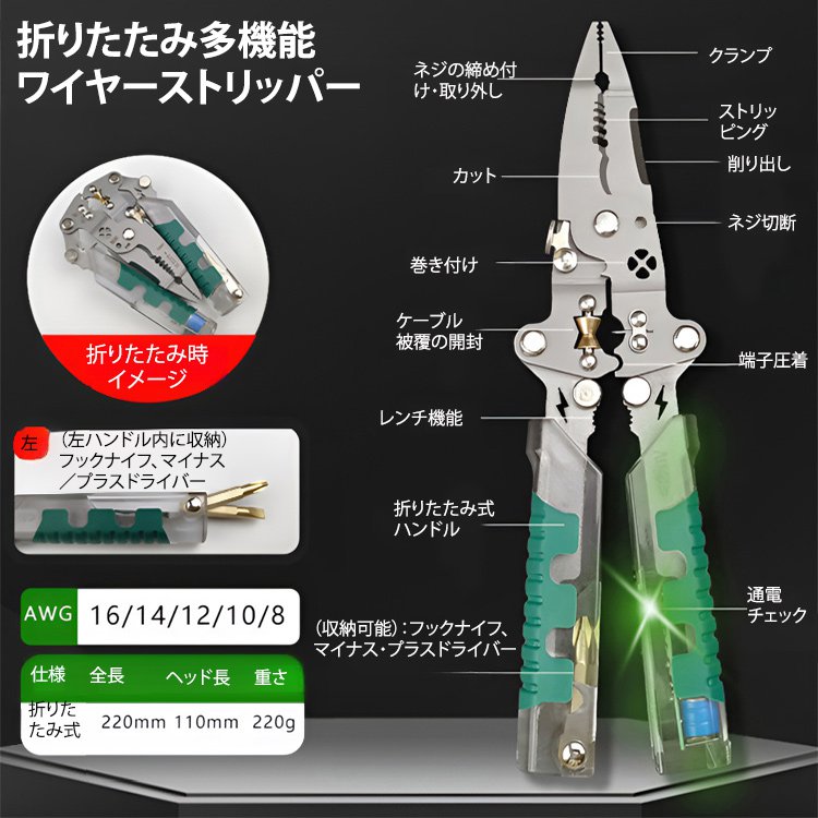 【一気に解決！】折りたたみ多機能ワイヤーストリッパー