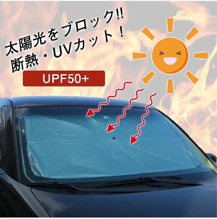 高品質なUVカット車用サンシェード