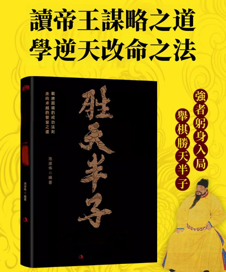 【勝天半子】做事與成事的權衡博弈之道