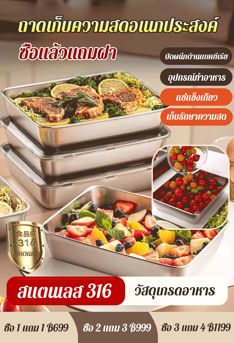 ถาดสี่เหลี่ยมสแตนเลสอเนกประสงค์พร้อมฝาปิด