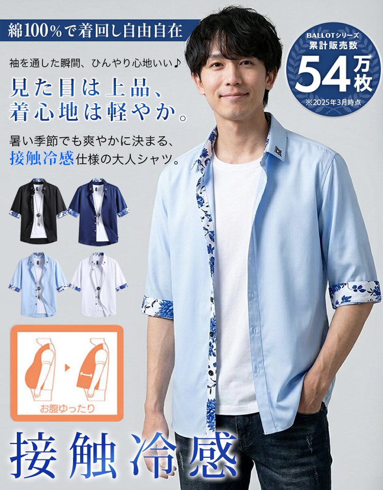 接触冷感7分袖シャツ