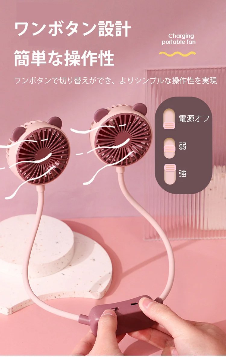 静音タイプの首掛け扇風機