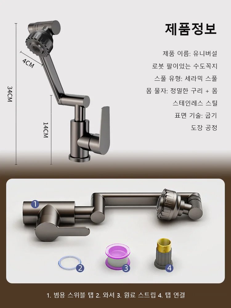 1080°암회전수도꼭지