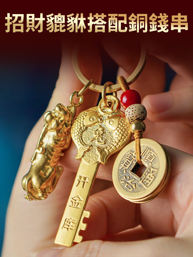 【開啟財富之門】開財庫金鑰匙掛件
