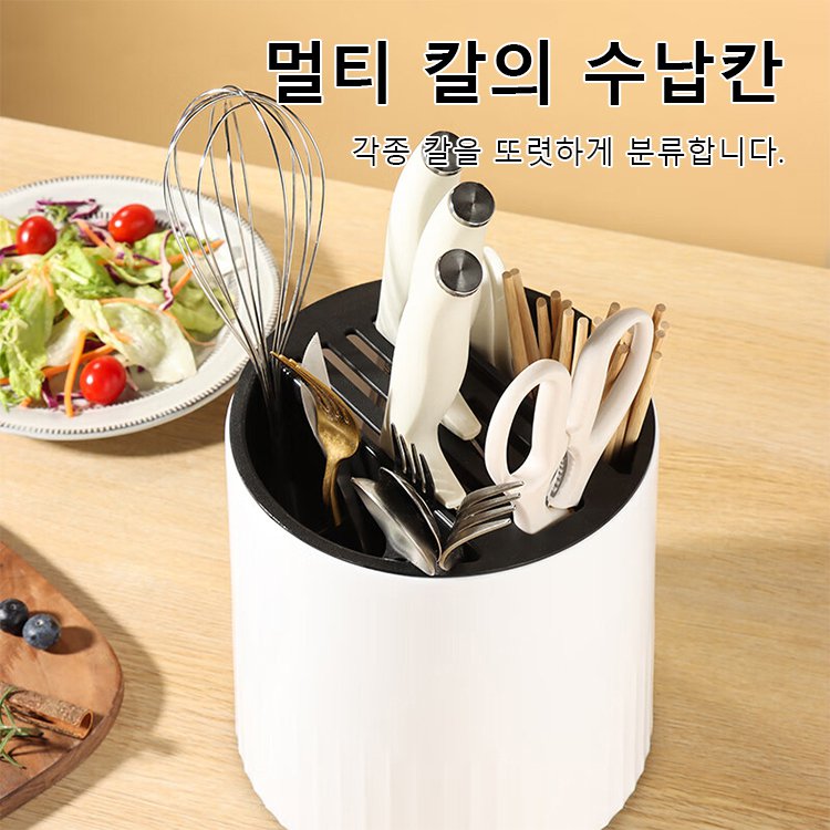 회전식 칼꽂이