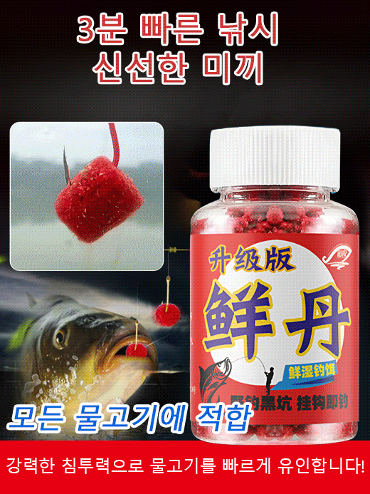 【3분 빠른 낚시】신선한 미끼