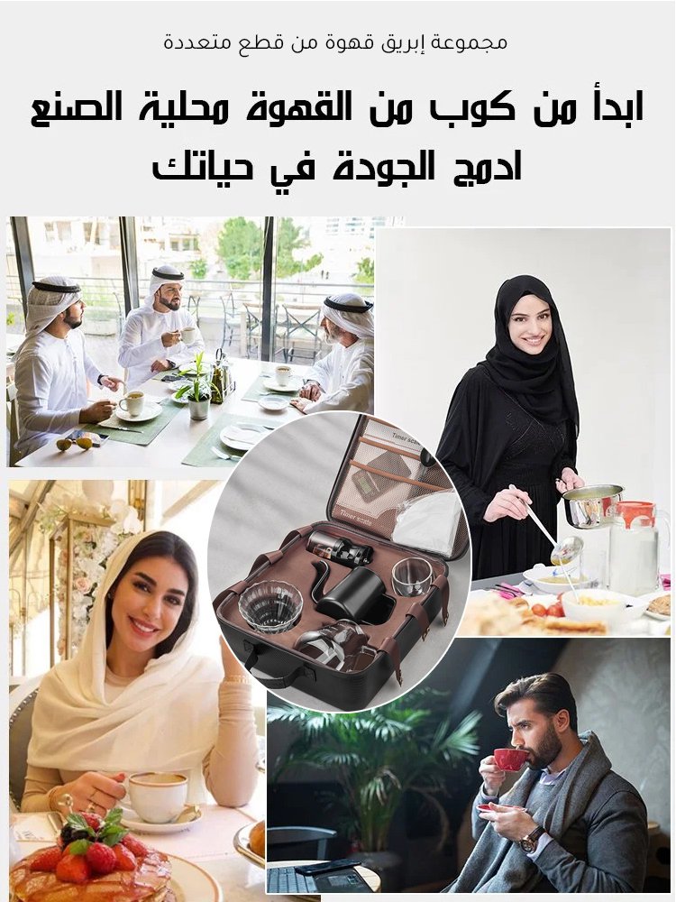 مجموعة قهوة متعددة القطع "ماستر طحن"