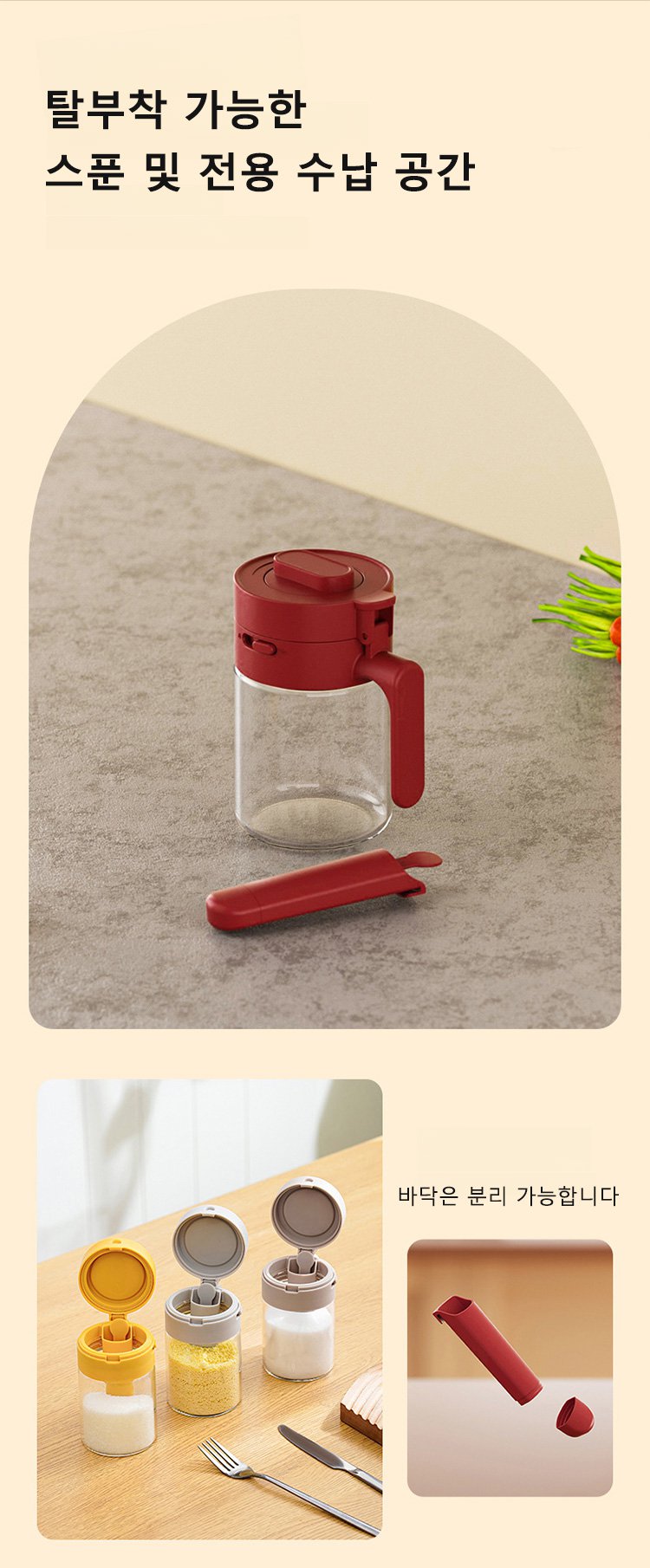 주방 수납에 좋은 양념통 세트