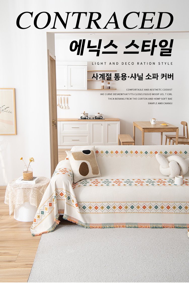 부드럽고 고급스러운 샤닐 소재 소파커버