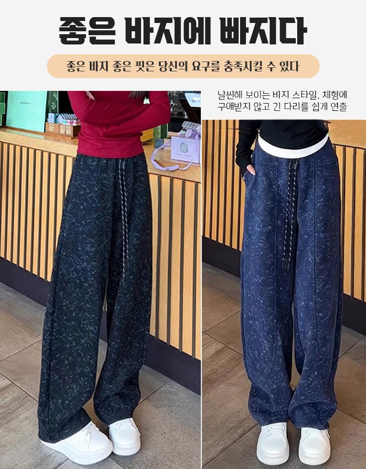 가을 겨울 여성 드레이프 웨이스트 타이다이 기모  와이드 팬츠