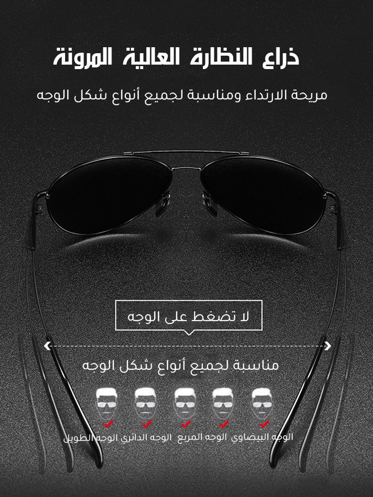 نظارة شمسية فوتوكروميك مثالية للقيادة