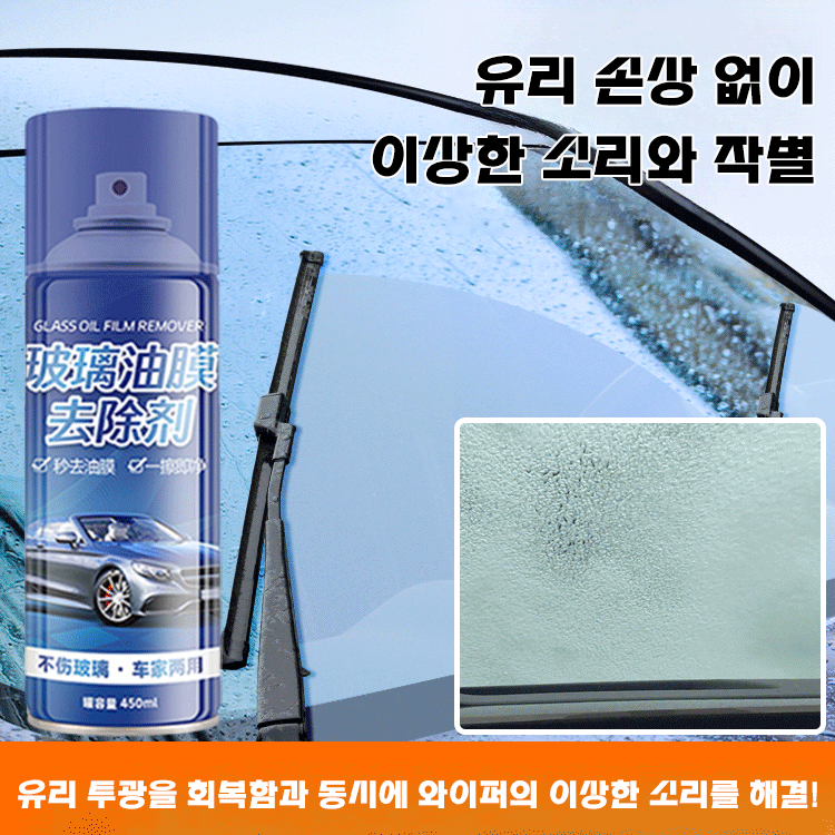 【세정제 업계의 롤스로이스】유막 제거제