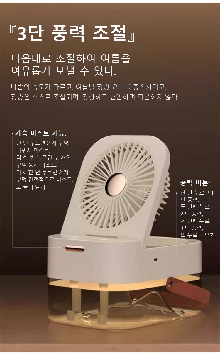 다양한 각도로 조절 가능한 분무 팬