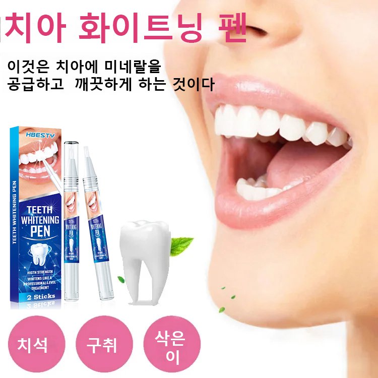 HBESTY  치아 미백 펜
