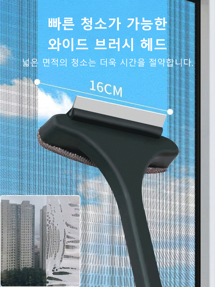 다용도 가정용 투인원 방충망 청소 브러시