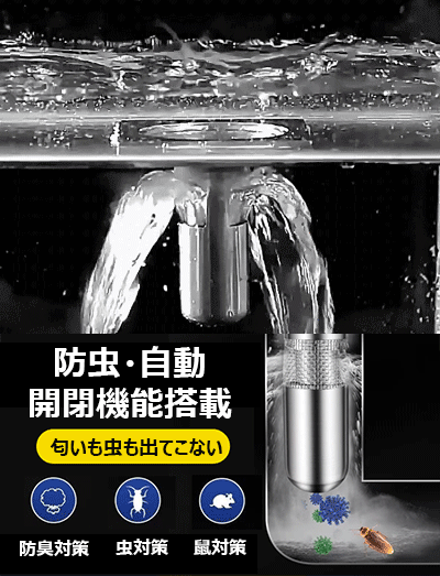 床排水フィルター