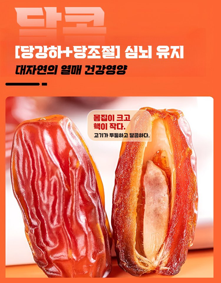[천연 인슐린] 천연 무첨가 블랙 대추야자
