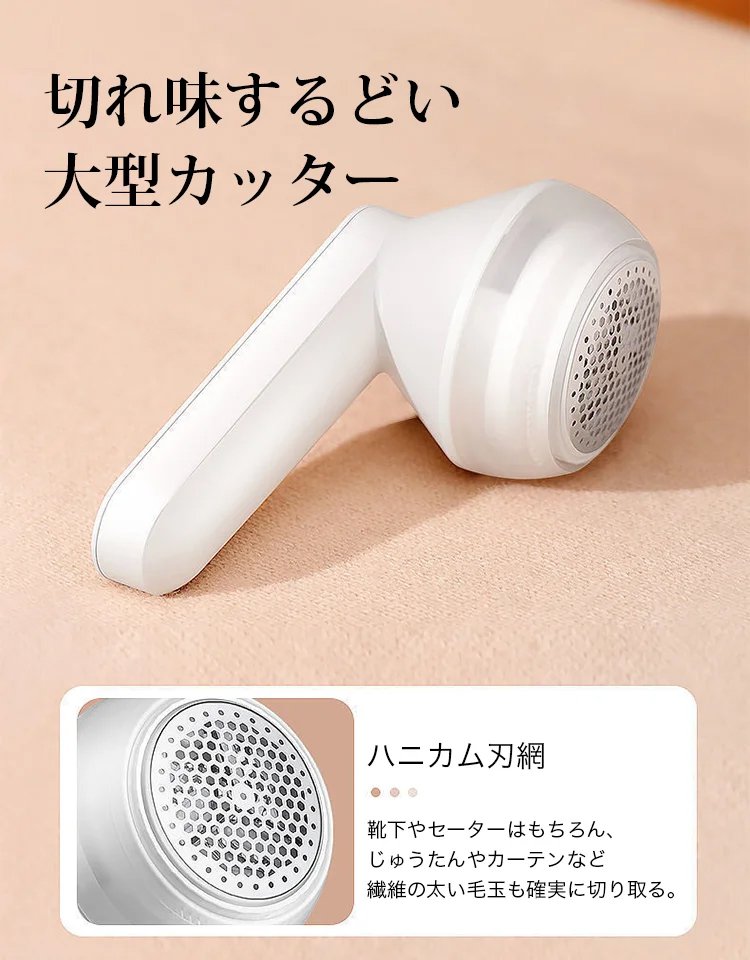 ポータブル電動毛玉取り器