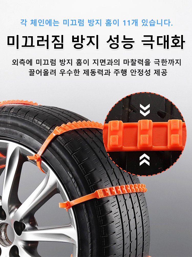 일반용 자동차 눈길 미끄럼 방지 체인