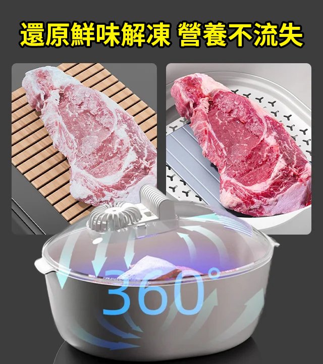 【超快速解凍】六合一霧化款快速解凍神器