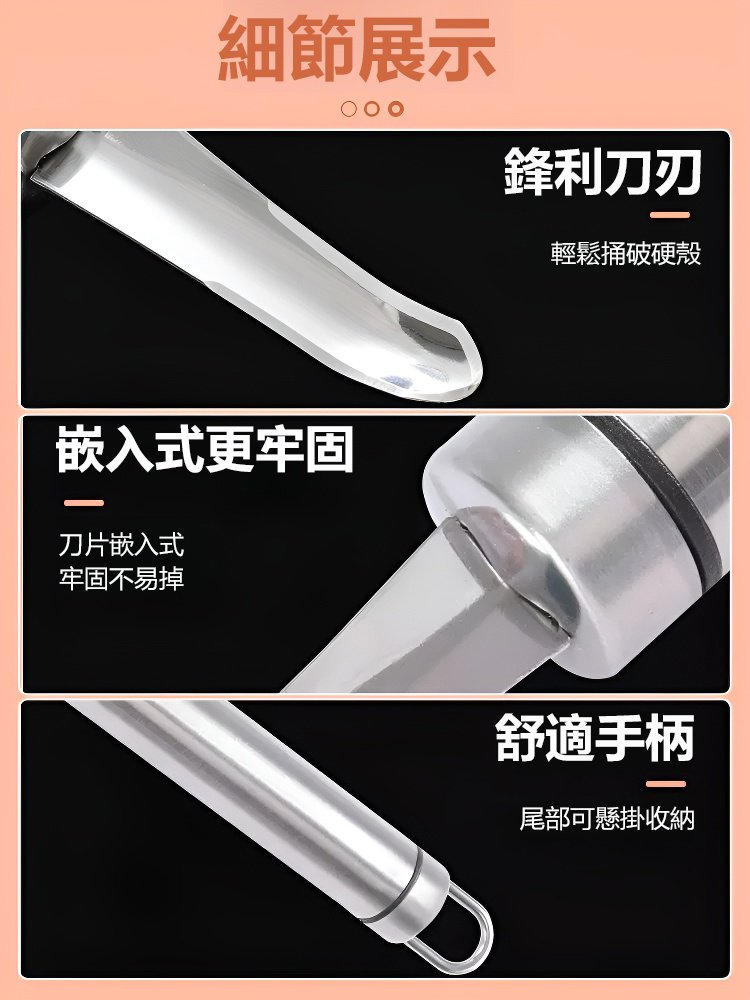 多功能不鏽鋼取核器