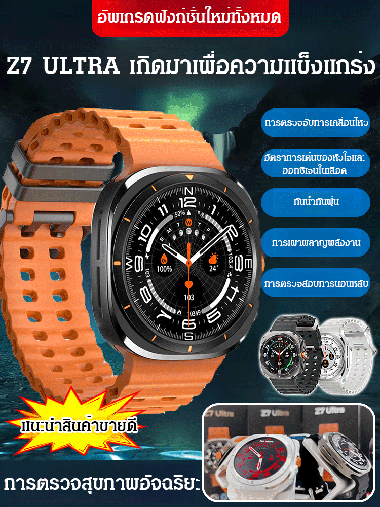 นาฬิกาอัจฉริยะ Z7 รุ่นฮิตขายดี