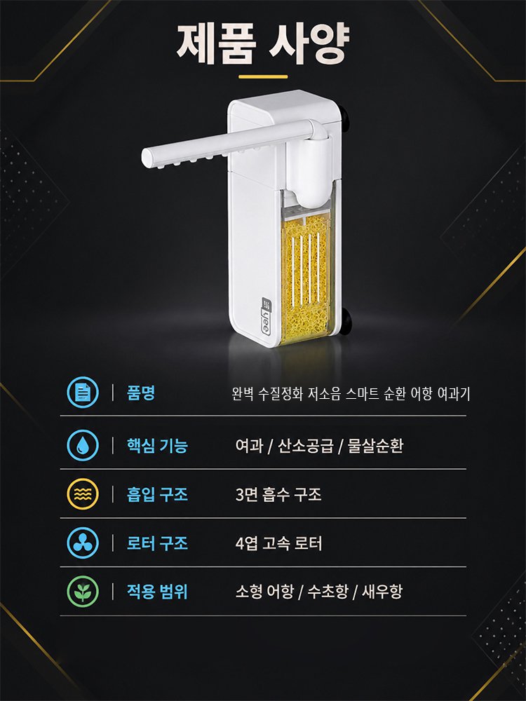완벽 수질정화 저소음 스마트 순환 어항 여과기
