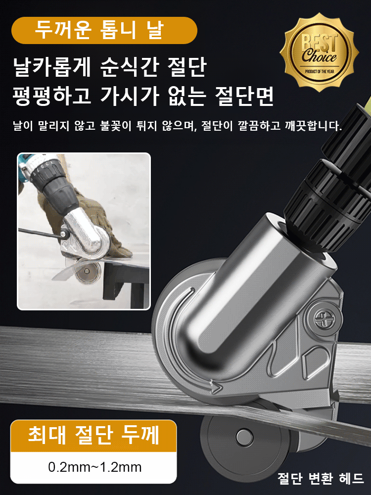 [전기 드릴을 철판 가위로 개조] 금속판 철판 절단기