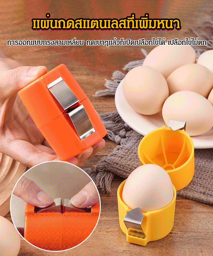 ที่เปิดเปลือกไข่