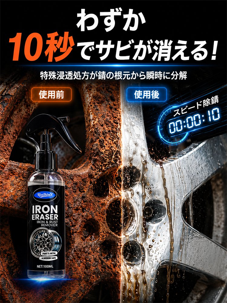強力サビ落としスプレー